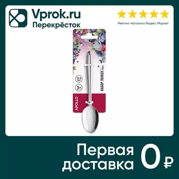 Набор чайных ложек Apollo Zeus 3шт. Доставим до двери!