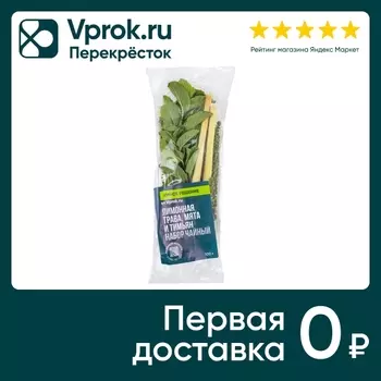 Набор Чайный Умное решение от Vprok.ru лимонная трава мята тимьян 100г упаковка