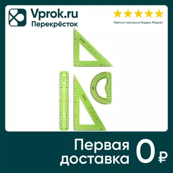 Набор чертежный Keyroad Flexible Линейка 20см + Линейки-угольника 2шт + Транспортир в ассортименте
