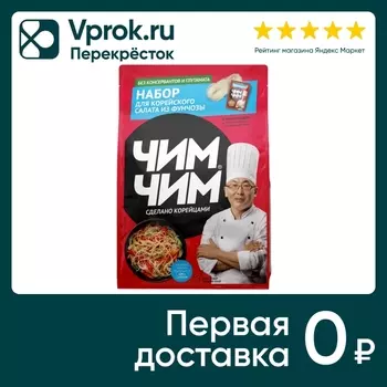 Набор Чим Чим для салата из фунчозы 160гс доставкой!