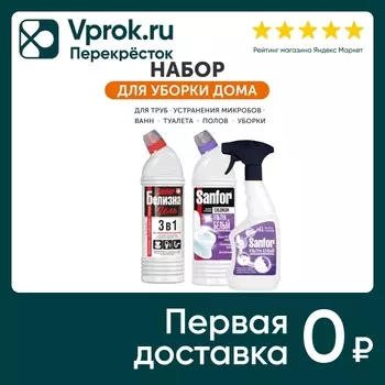 Набор чистящих средств Sanfor Гель Белизна 700г + Гель Chlorum 750г + Спрей Ультра белый 500мл