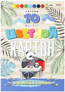 Набор цветного картона Prof-Press Панды за обедом Волшебный А5 8 цветов 10 листов + серебряный + золотой