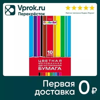 Набор цветной бумаги Hatber Creative Set Мелованная двухсторонняя 10 листов 10 цветов А4