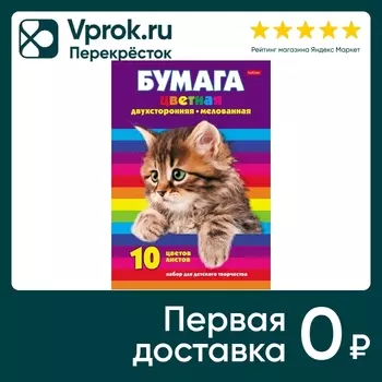 Набор цветной бумаги Hatber Котенок мелованная двухсторонняя А4 19.4*28см 10 цветов