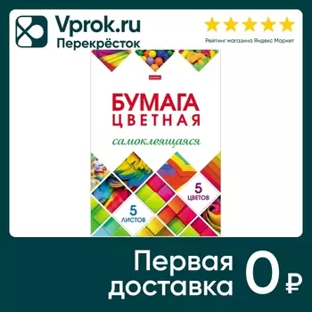 Набор цветной бумаги Hatber Мозаика самоклеящаяся 5 листов 5 цветов А4