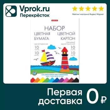 Набор цветной бумаги и картона ErichKrause Игрушка-набор для детского творчества глянцевый на клею А4 20 листов 10 цвето