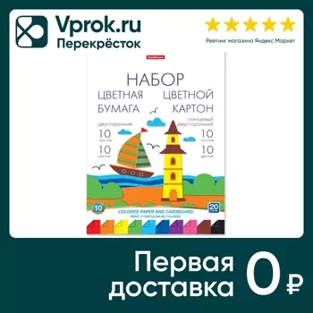 Набор цветной бумаги и картона ErichKrause Игрушка-набор для детского творчества глянцевый двусторонний на клею А4 20 ли