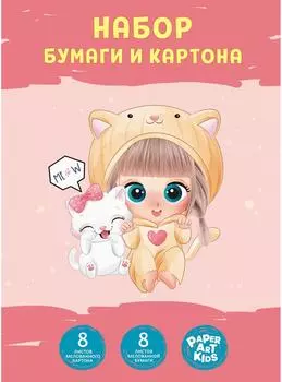 Набор цветной бумаги и картона Эксмо Милашка и котик 205*290мм Картон 8 цветов + Бумага 8 цветов