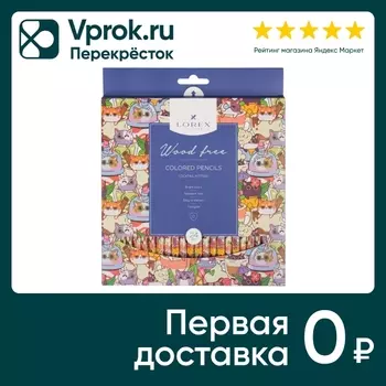 Набор цветных карандашей Lorex 24шт. Доставим до двери!