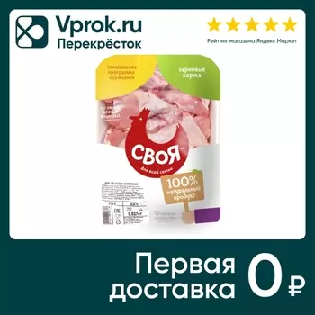 Набор для бульона цыпленка бройлера Свояс доставкой!