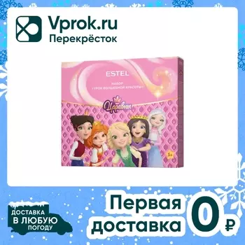 Набор для детей ESTEL Царевны Урок волшебной красоты Шампунь 350мл + гель для душа 250мл + гель для тела 150мл