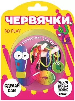 Набор для опытов ND Play Червячки зеленые