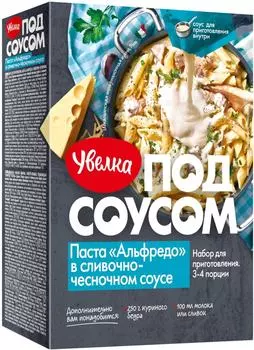 Набор для приготовления Увелка Под соусом Паста Альфредо в сливочно-чесночном соусе 340г