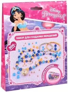 Набор для создания украшений Disney Жасмин 300 бусин