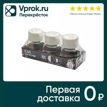 Набор для специй Apollo Blake 3 предметас доставкой!