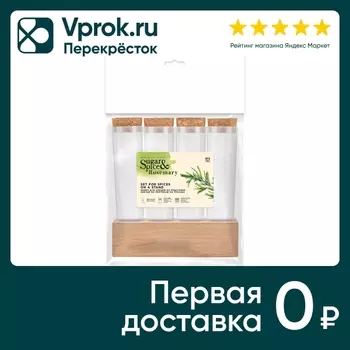Набор для специй Sugar&Spice Rosemary на деревянной подставке 4шт
