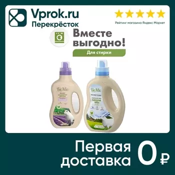 Набор для стирки BioMio Гель для стирки и пятновыводитель 2в1 900мл + Кондиционер для белья Лаванда 1л