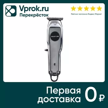 Набор для стрижки Galaxy Line GL4164. Доставим до двери!