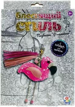 Набор для творчества 1Toy Блестящий стиль Подвеска Фламинго