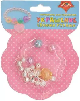 Набор для творчества Апплика Украшение своими руками браслеты Сердечко