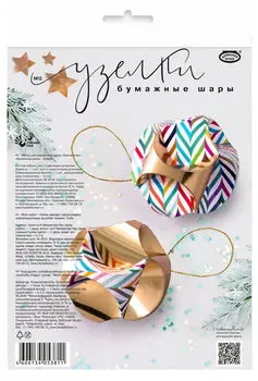 Набор для творчества Домашняя кухня Сделай сам Бумажные шары Узелки