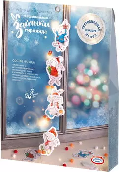 Набор для творчества Домашняя кухня Сделай сам Гирлянда Зайчики