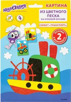 Набор для творчества Юнландия Фреска из песка и блесток Транспорт 20*15см