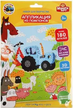 Набор для творчества Мульти Арт Аппликация из помпонов Синий трактор