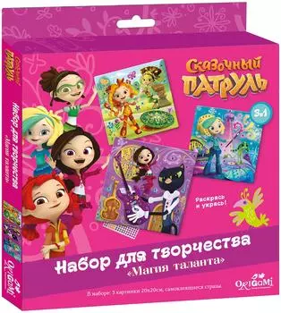 Набор для творчества Сказочный патруль 3в1 Магия таланта