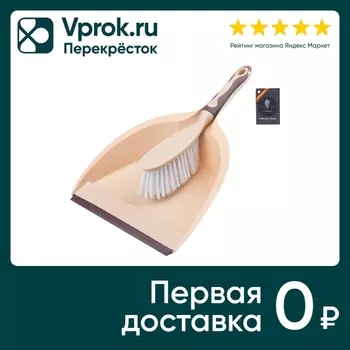 Набор для уборки Leonord Dust Совок и щеткас доставкой!