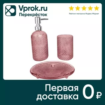 Набор для ванной Arya Home Lexia 3 предметас доставкой!