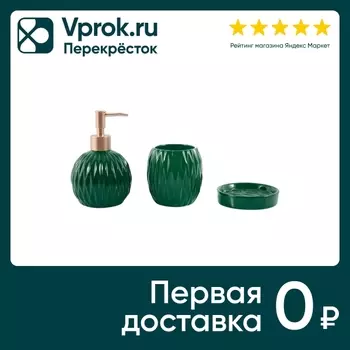 Набор для ванной Arya Home Precious 3 предмета