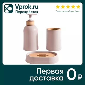 Набор для ванной Arya Home Rustic 3 предметас доставкой!