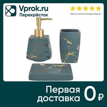 Набор для ванной Arya Home Titan 3 предметас доставкой!