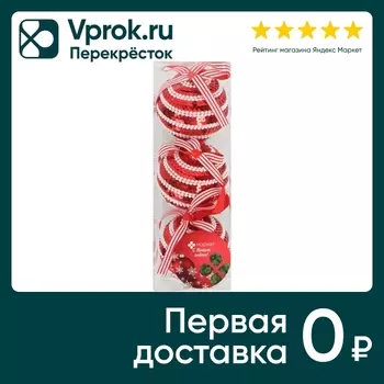 Набор елочных шаров Маркет Завиток 8см 3штс доставкой!