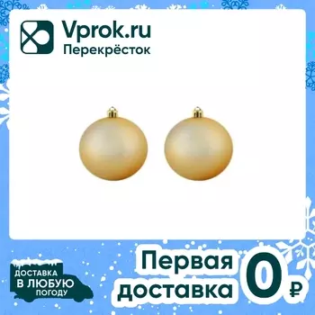 Набор елочных шаров Miland Веселых праздников! золотой 10см 2шт