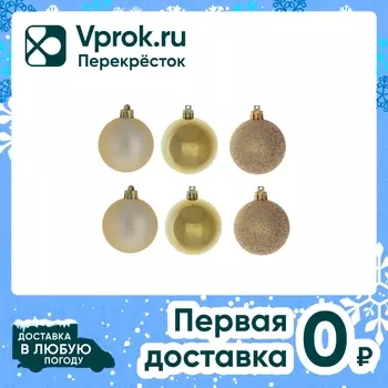 Набор елочных шаров Снежок золотой 6см 6штс доставкой!