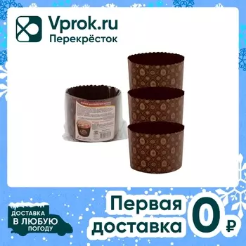 Набор форм для кулича Мультидом бумажные 11*8.5см 3шт