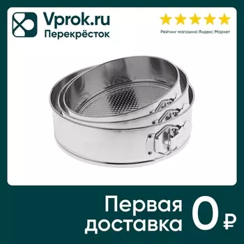 Набор форм Мультидом для выпечки - Vprok.ru Перекрёсток