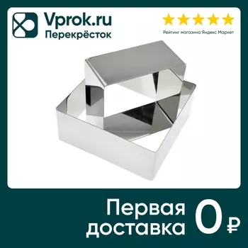 Набор форм Мультидом Квадрат - Vprok.ru Перекрёсток