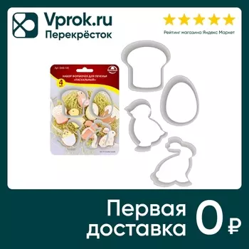 Набор формочек для печенья Мультидом Пасхальный 4~6.5*2см 4шт