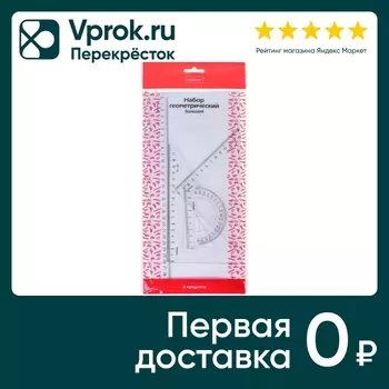 Набор геометрический Hatber большой прозрачный 4шт