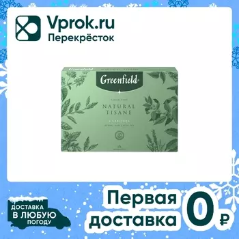 Набор Greenfield Natural Tisane 6 видов 54гс доставкой!