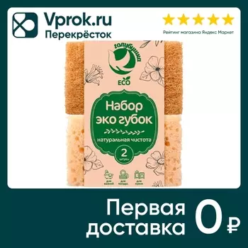 Набор губок Голубушка ЭКО Натуральная чистота 10*65*3см 2шт