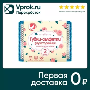 Набор губок-салфеток Голубушка Антижир скраб из микрофибры 9*12см 2шт