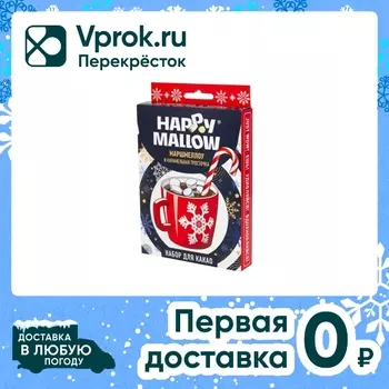 Набор Happy Mallow для какао Маршмеллоу и карамельная трость 35г