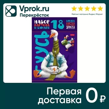 Набор Hatber ДоброГусь Цветной картон и цветная бумага А4