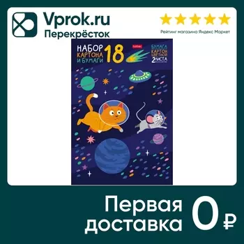 Набор Hatber Космическое приключение Цветной картон и цветная бумага А4