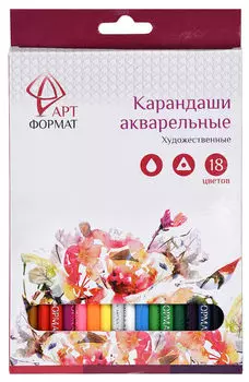 Набор карандашей АртФормат акварельные 18 цветов