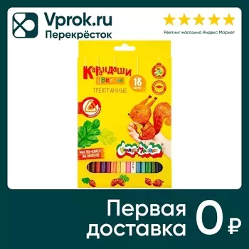 Набор карандашей Каляка-Маляка 18 цветовс доставкой!